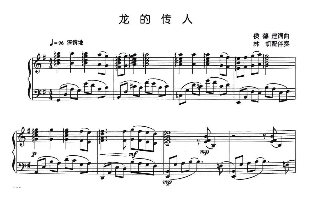 龙的传人（正谱）