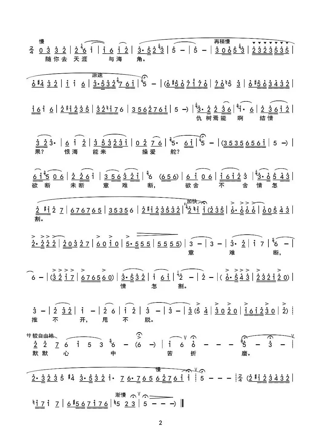 默默心中苦折磨（豫剧《罗蜜欧与朱丽叶》选段）