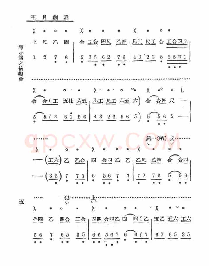 你且把愁容展放（老唱片：谭小培之《摘缨会》）（工尺谱+简谱）
