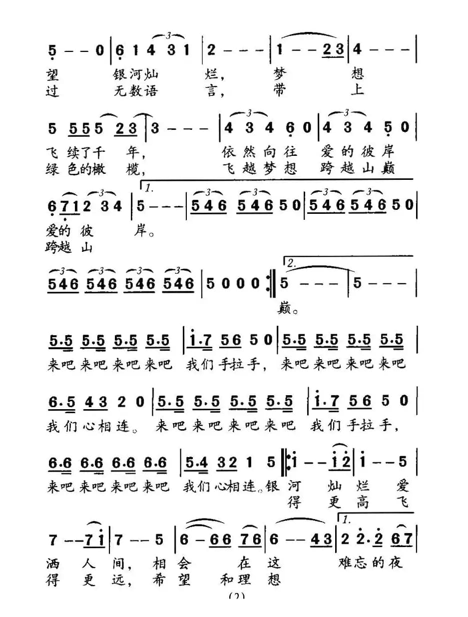 同一个世界（张玉珠词 徐沛东曲）