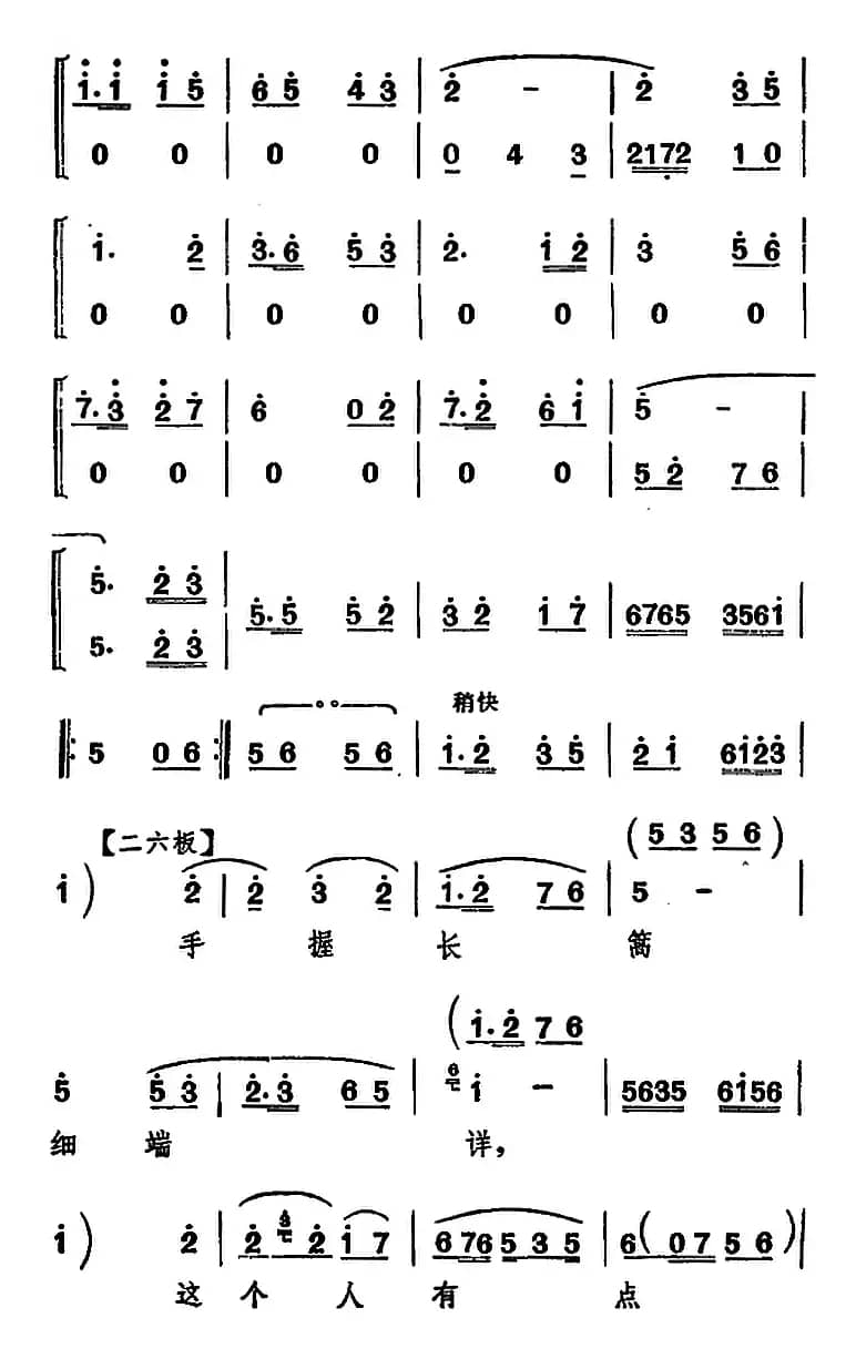 [河北梆子]手握长篙细端详（《渡口》水莲唱段）