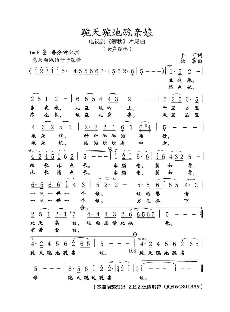 跪天跪地跪亲娘