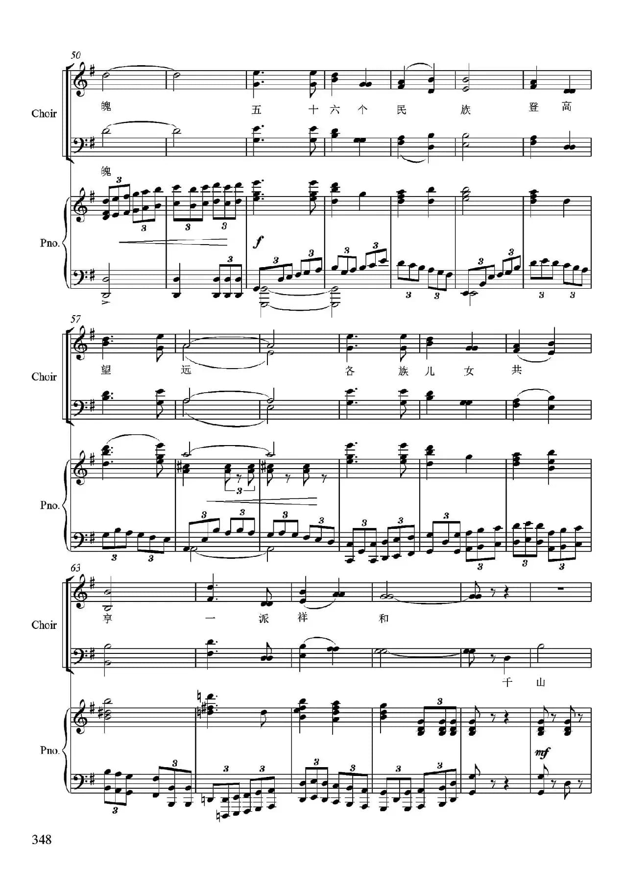 五十六个民族之歌（正谱）