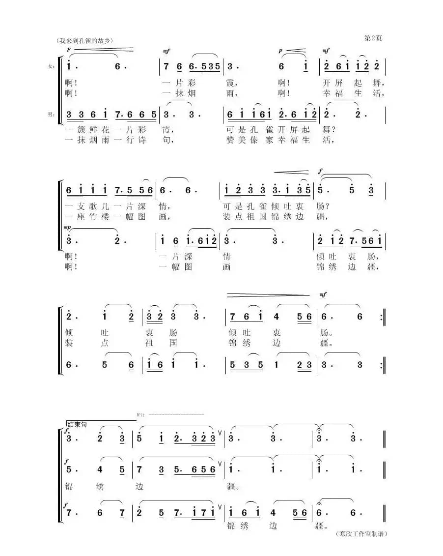 我来到孔雀的故乡