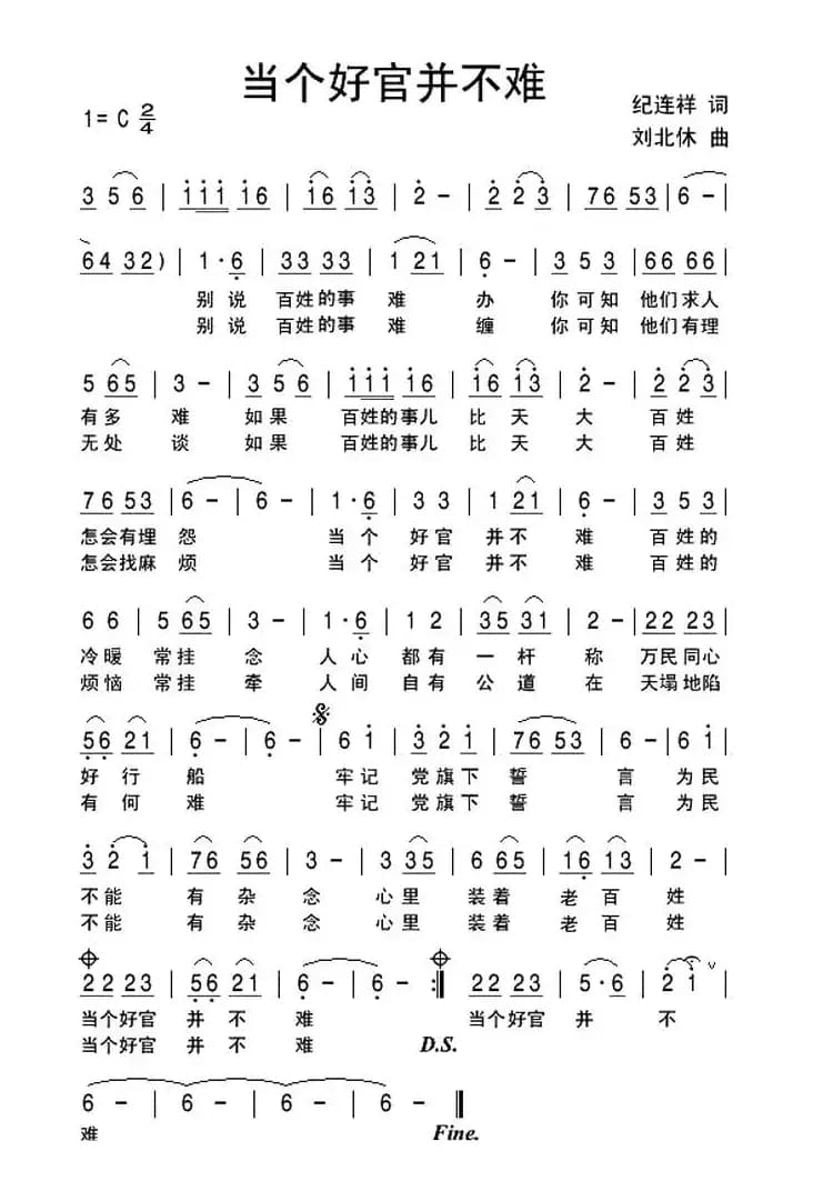 当个好官并不难