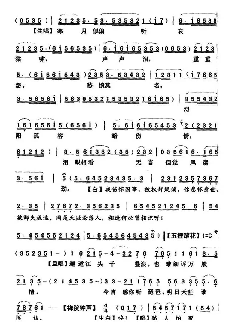 [粤曲]秋月琵琶  