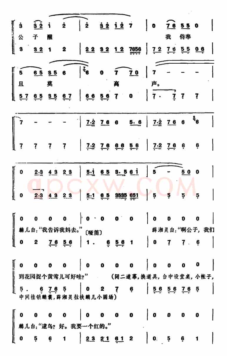 锁麟囊 （第十二场）