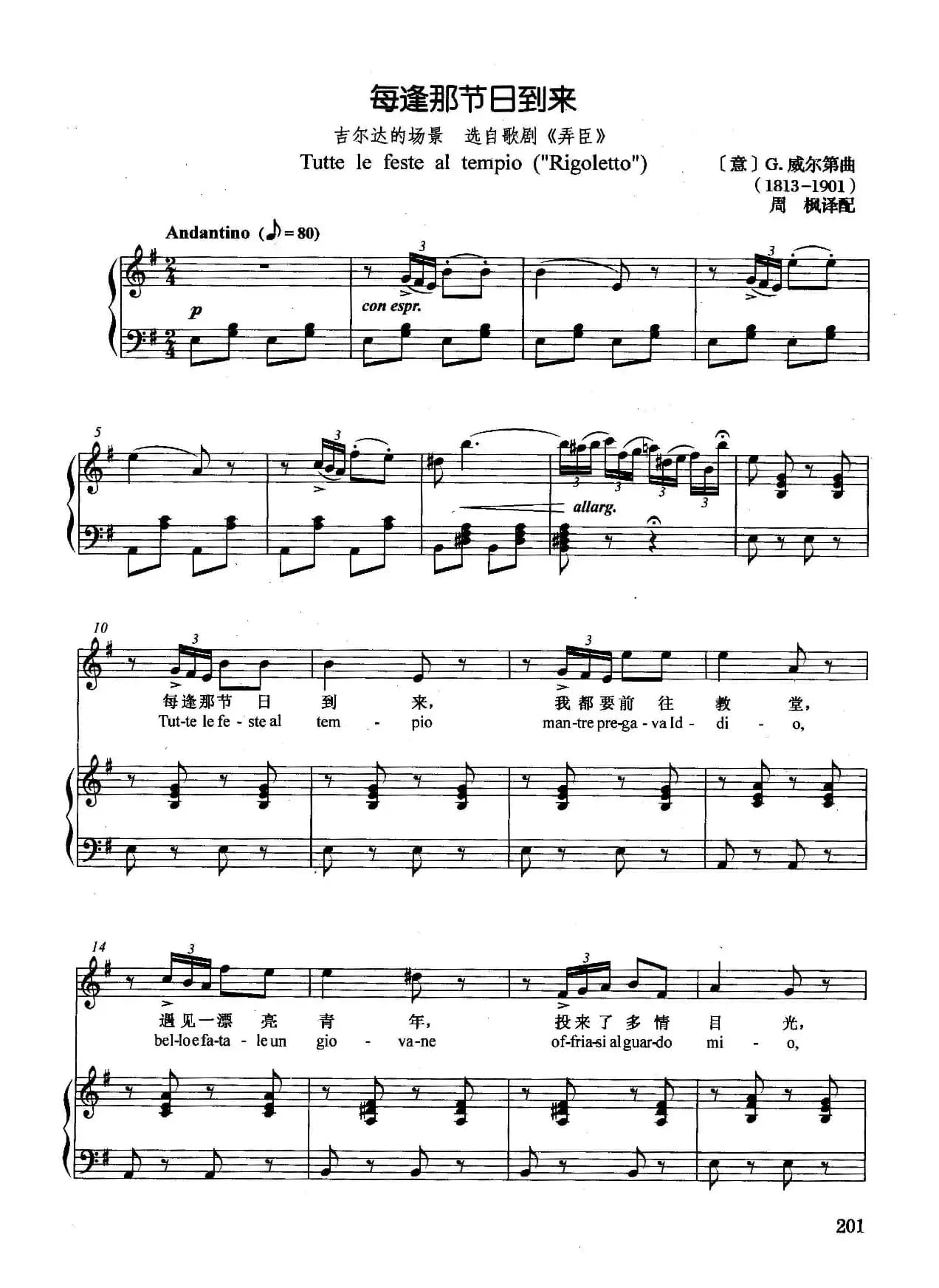 [意]每逢那节日到来（正谱）（选自歌剧《弄臣》）