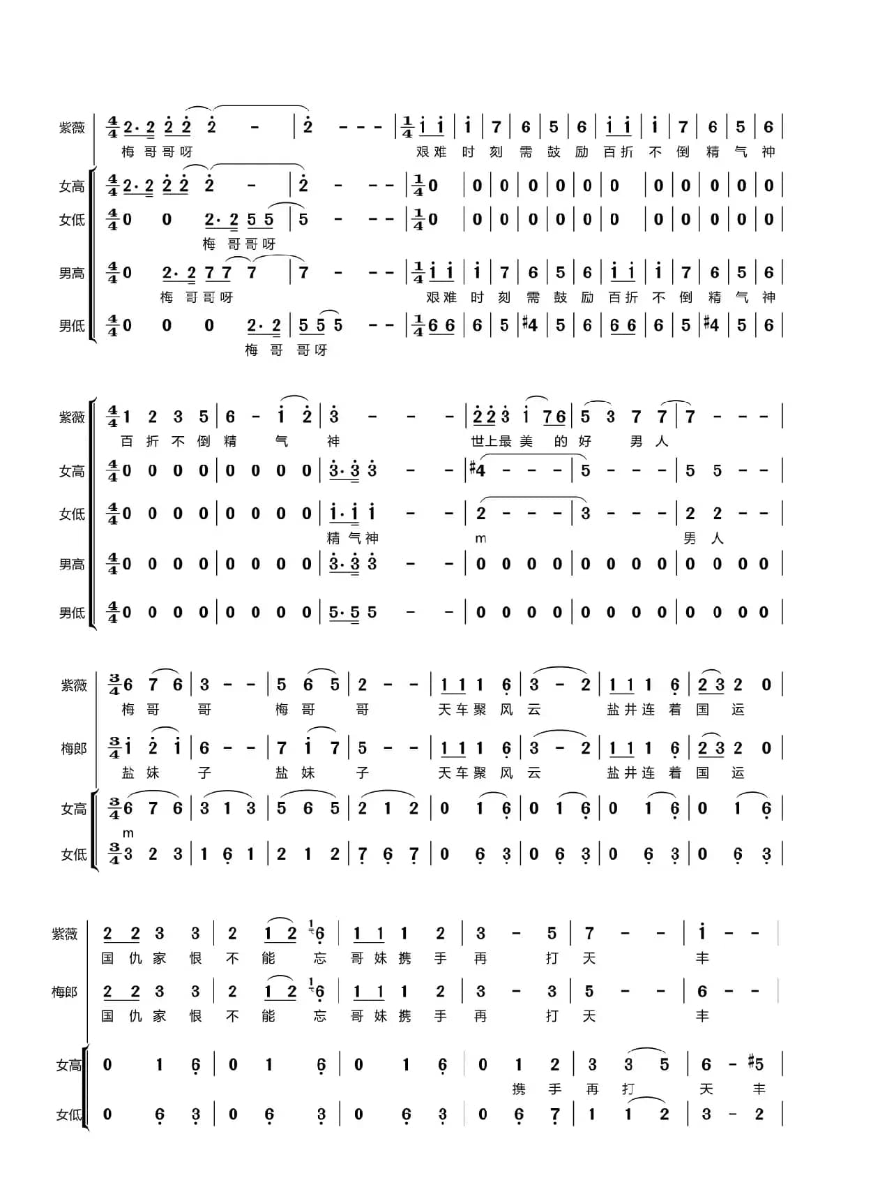 第六十三曲患难相依不离分（歌剧《盐神》选段）