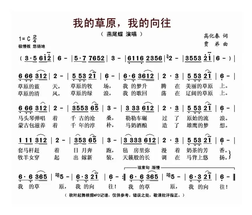 我的草原，我的向往