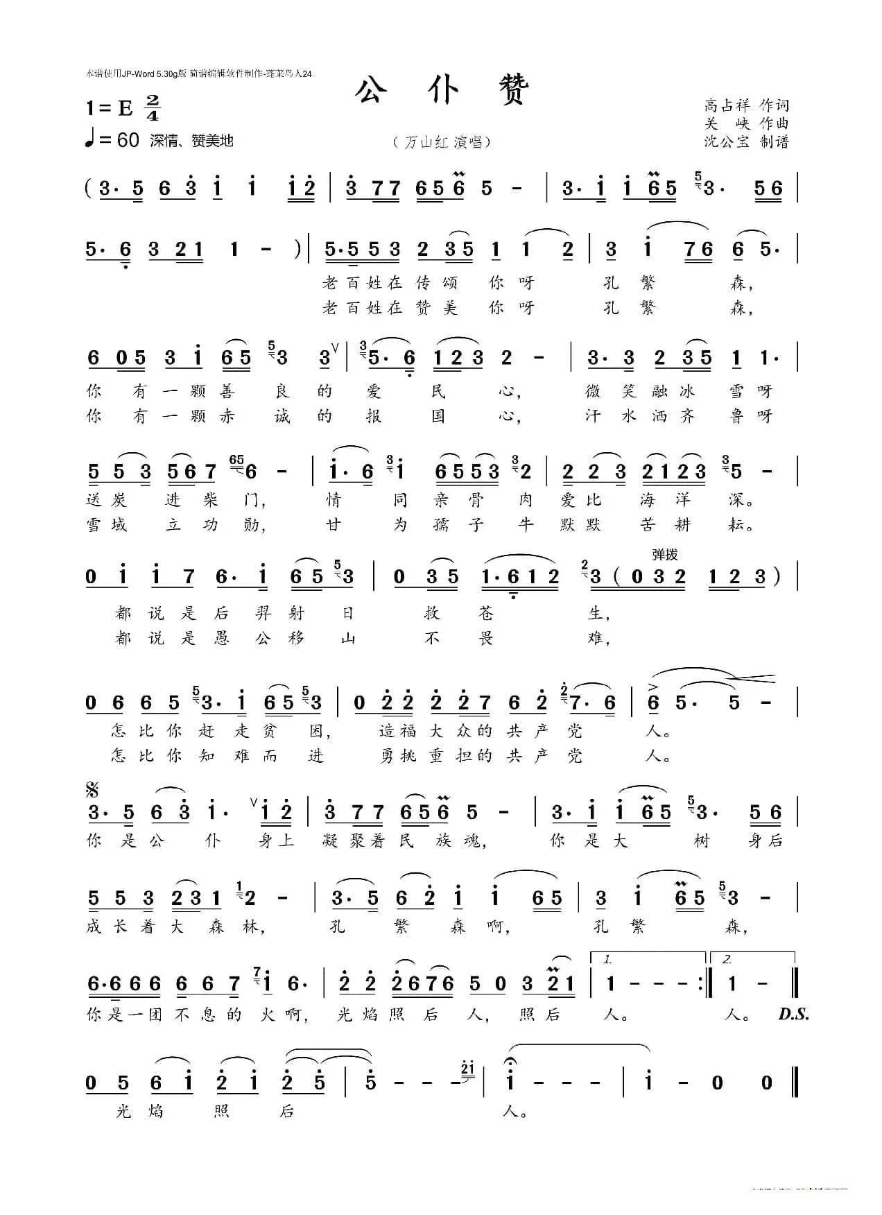 公仆赞（高占祥词 关峡曲）