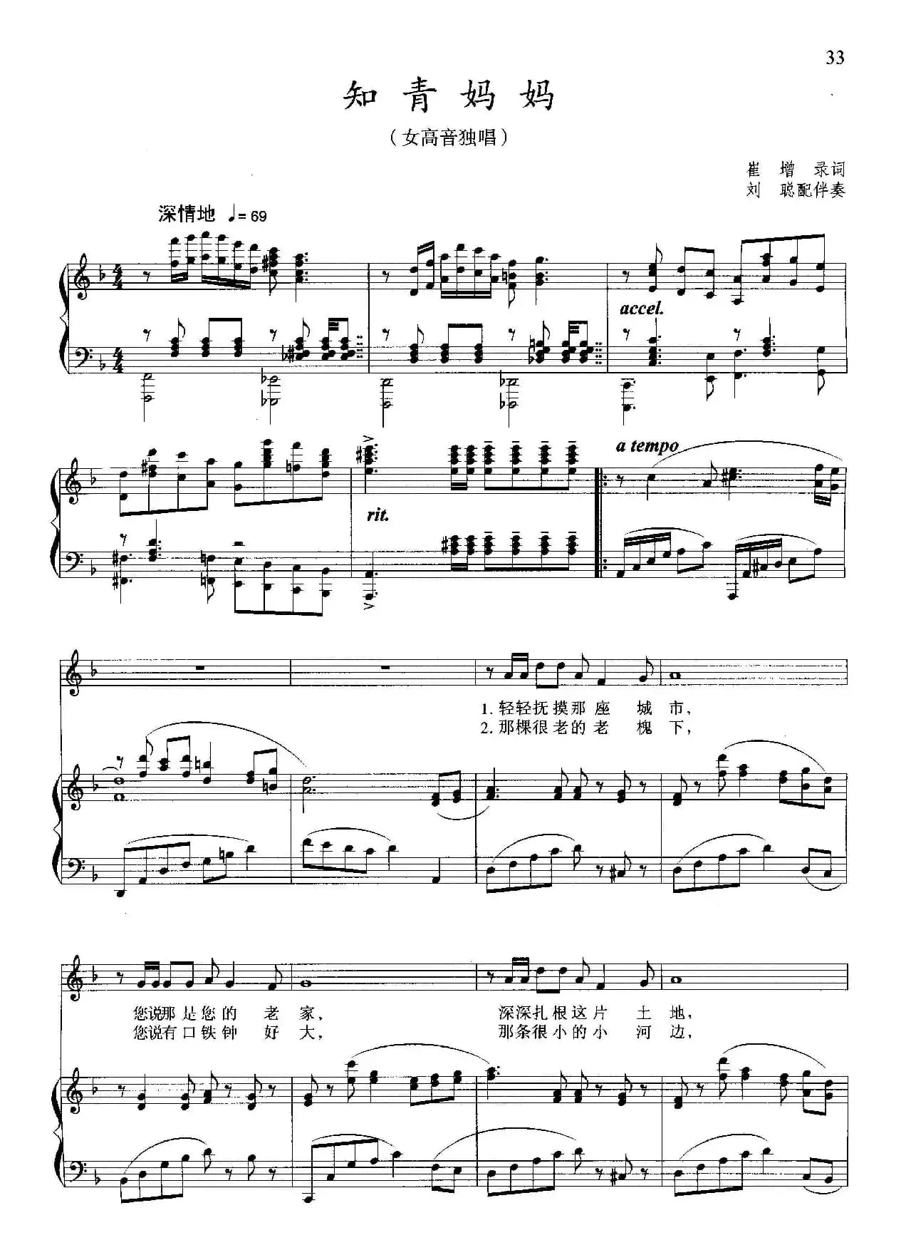 知青妈妈（正谱）
