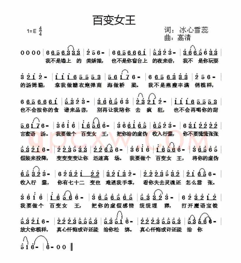 百变女王