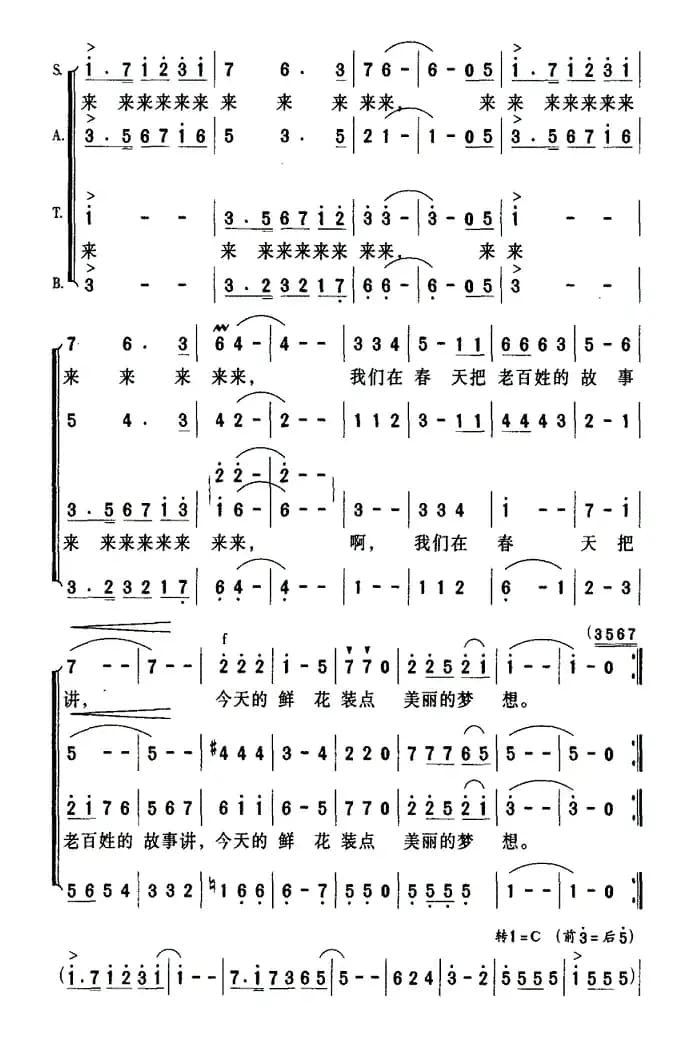 乘上春天的翅膀