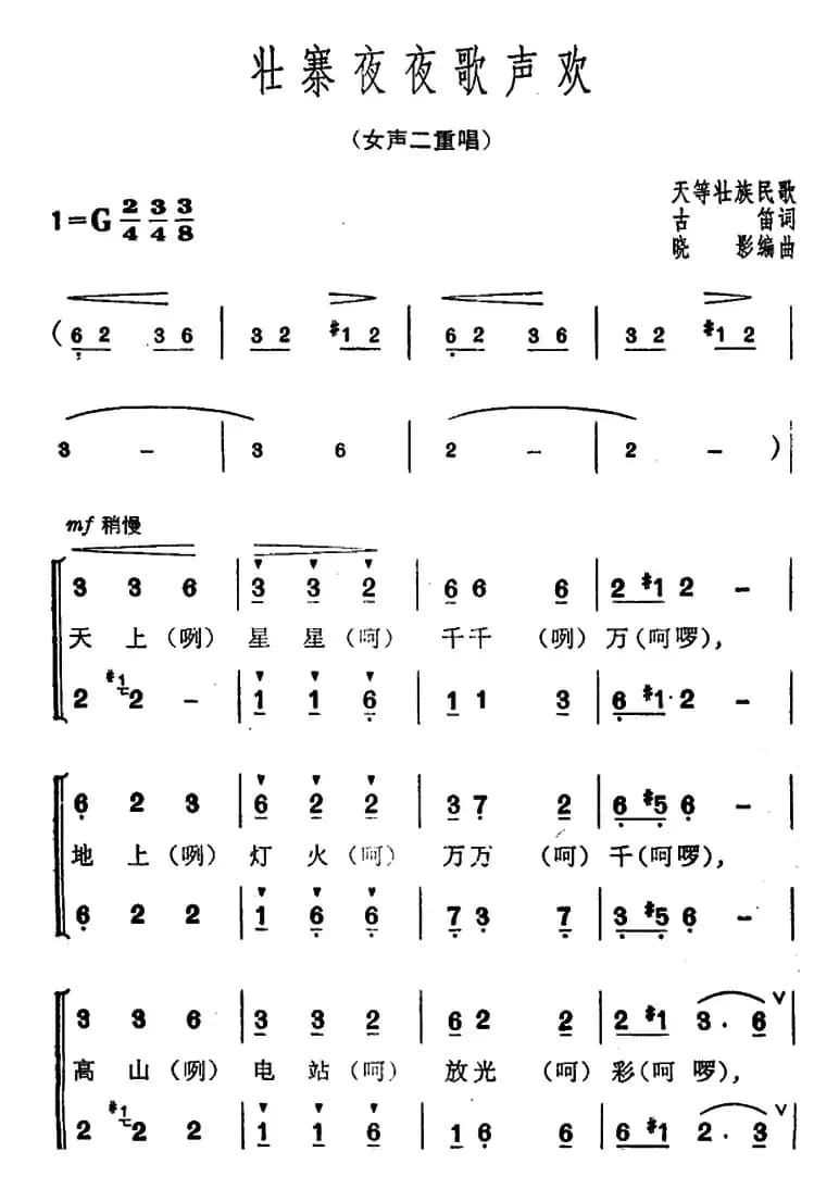壮寨夜夜歌声欢
