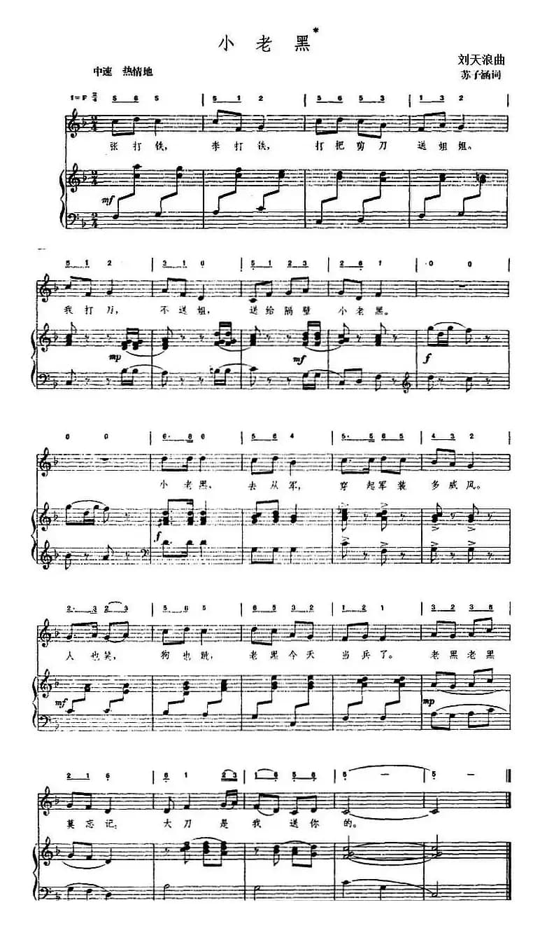 小老黑（钢琴伴奏谱）