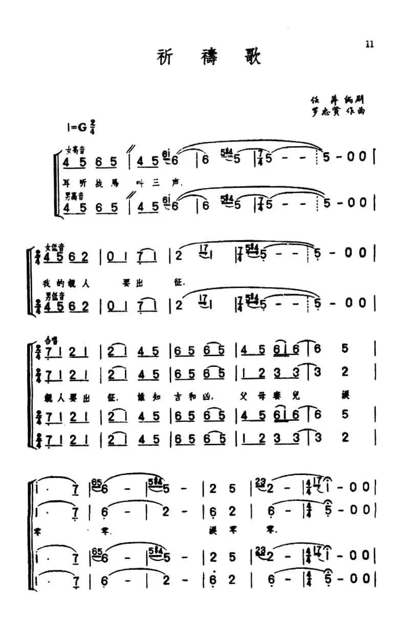 祈祷歌（歌剧《草原之歌》选曲之四）
