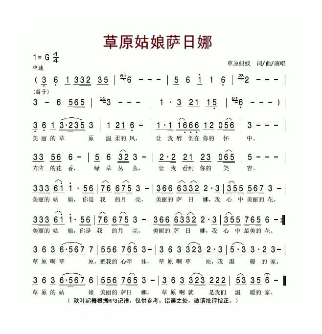 草原姑娘萨日娜