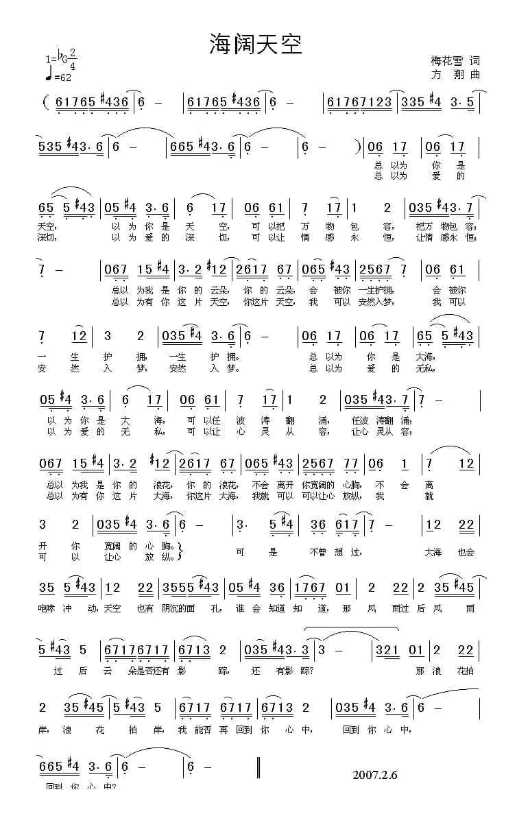 海阔天空（梅花雪词 方翔曲）
