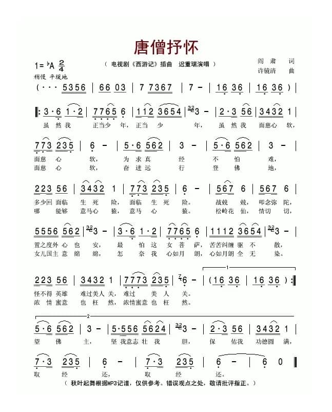 唐僧抒怀（电视剧《西游记》插曲）