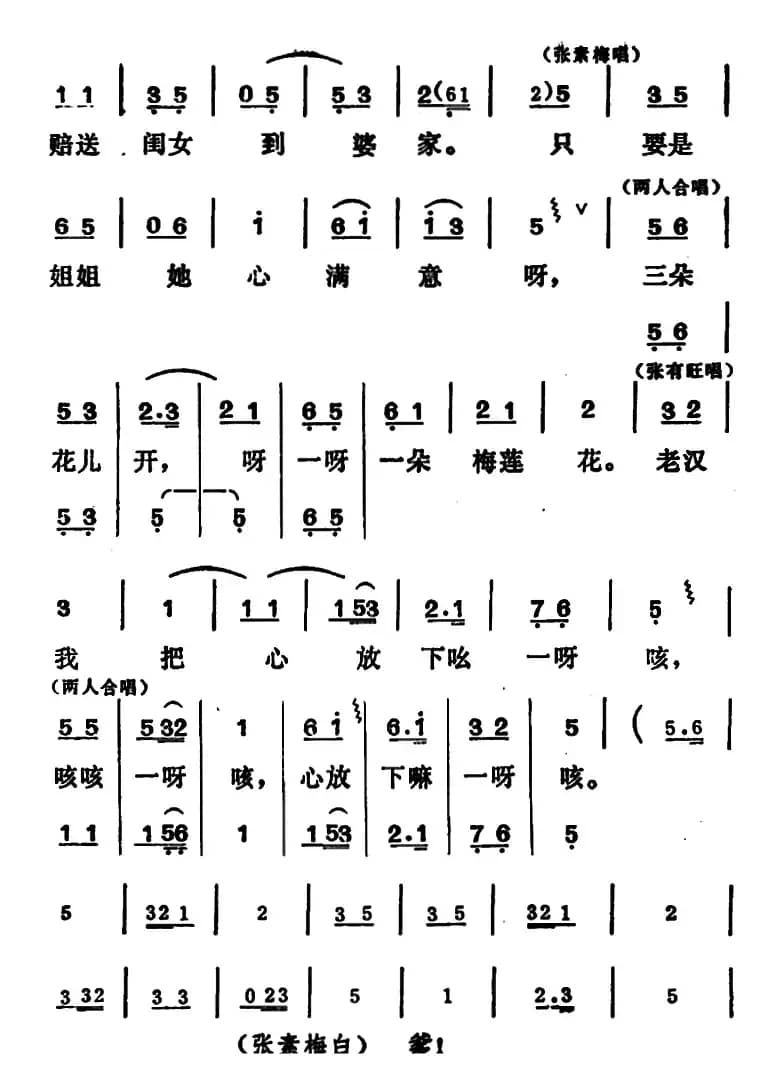 [吕剧]姊妹易嫁 （第二场）