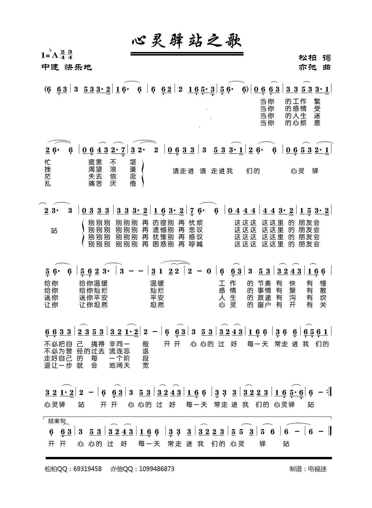 心灵驿站之歌（亦弛原创）