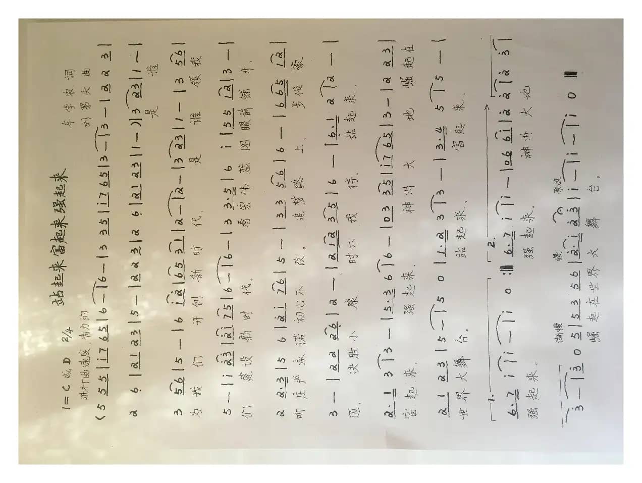 站起来富起来强起来