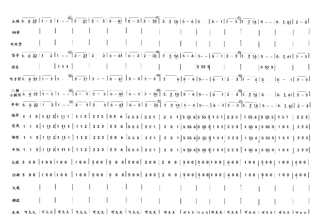 茉莉花民乐合奏总谱（1）