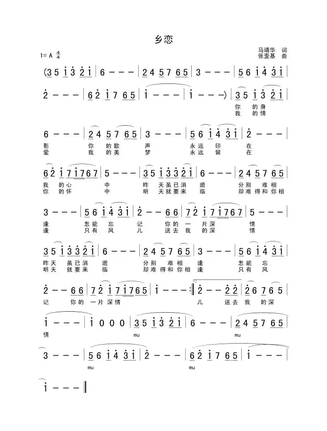 乡恋(电视片《三峡传说》插曲)