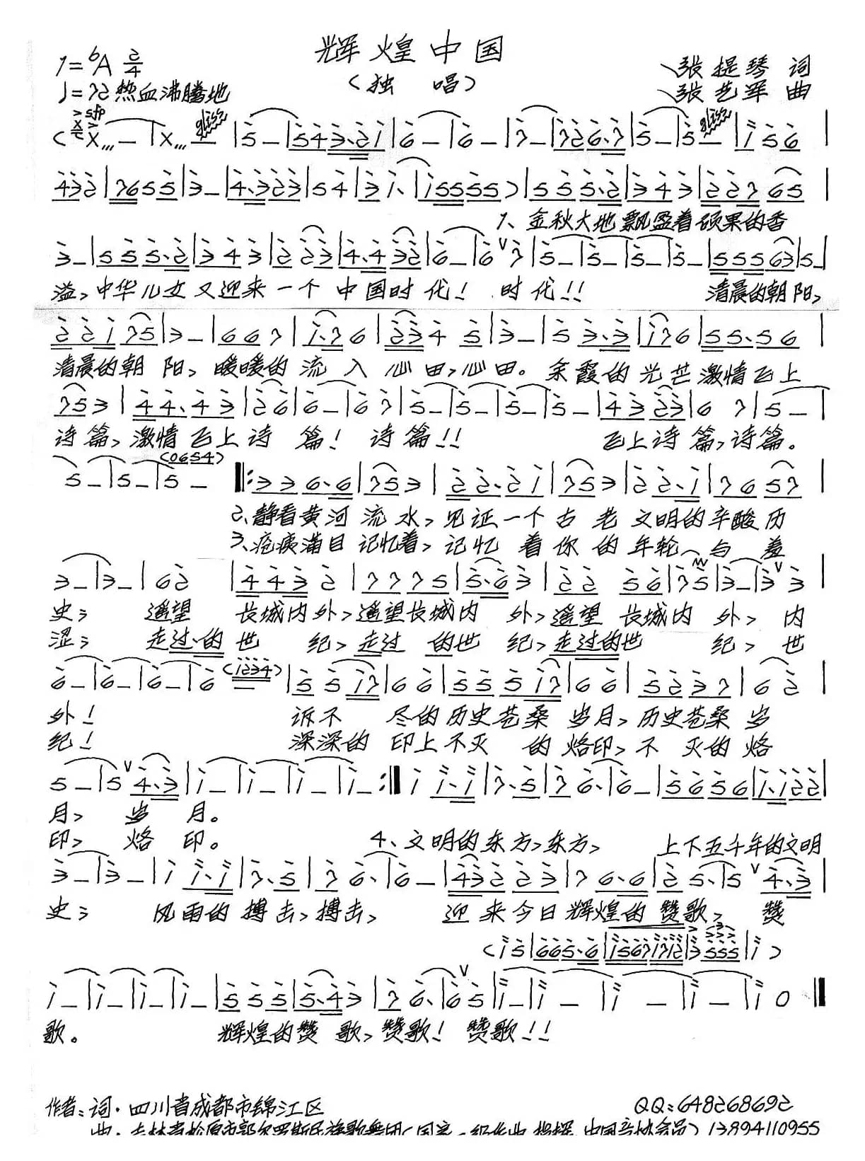 辉煌中国（张提琴词 张艺军曲）