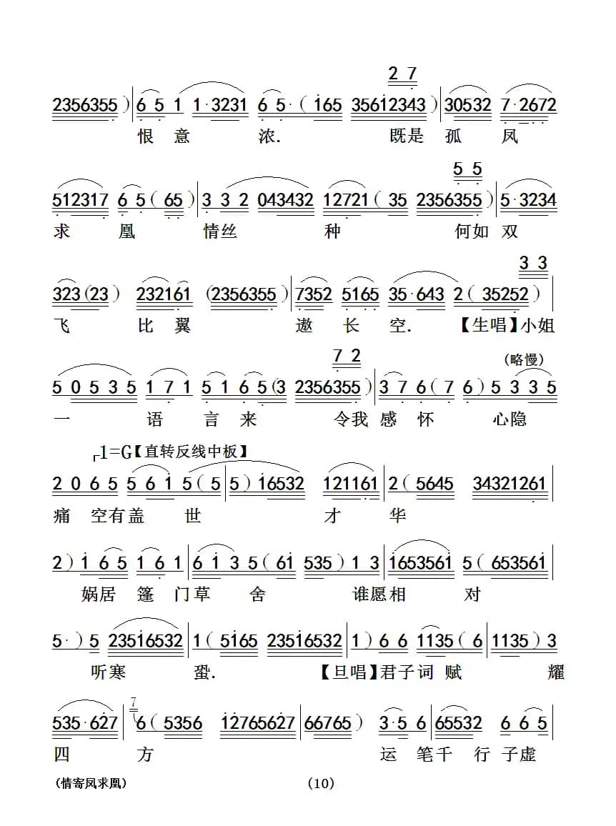 [粤曲]情寄凤求凰
