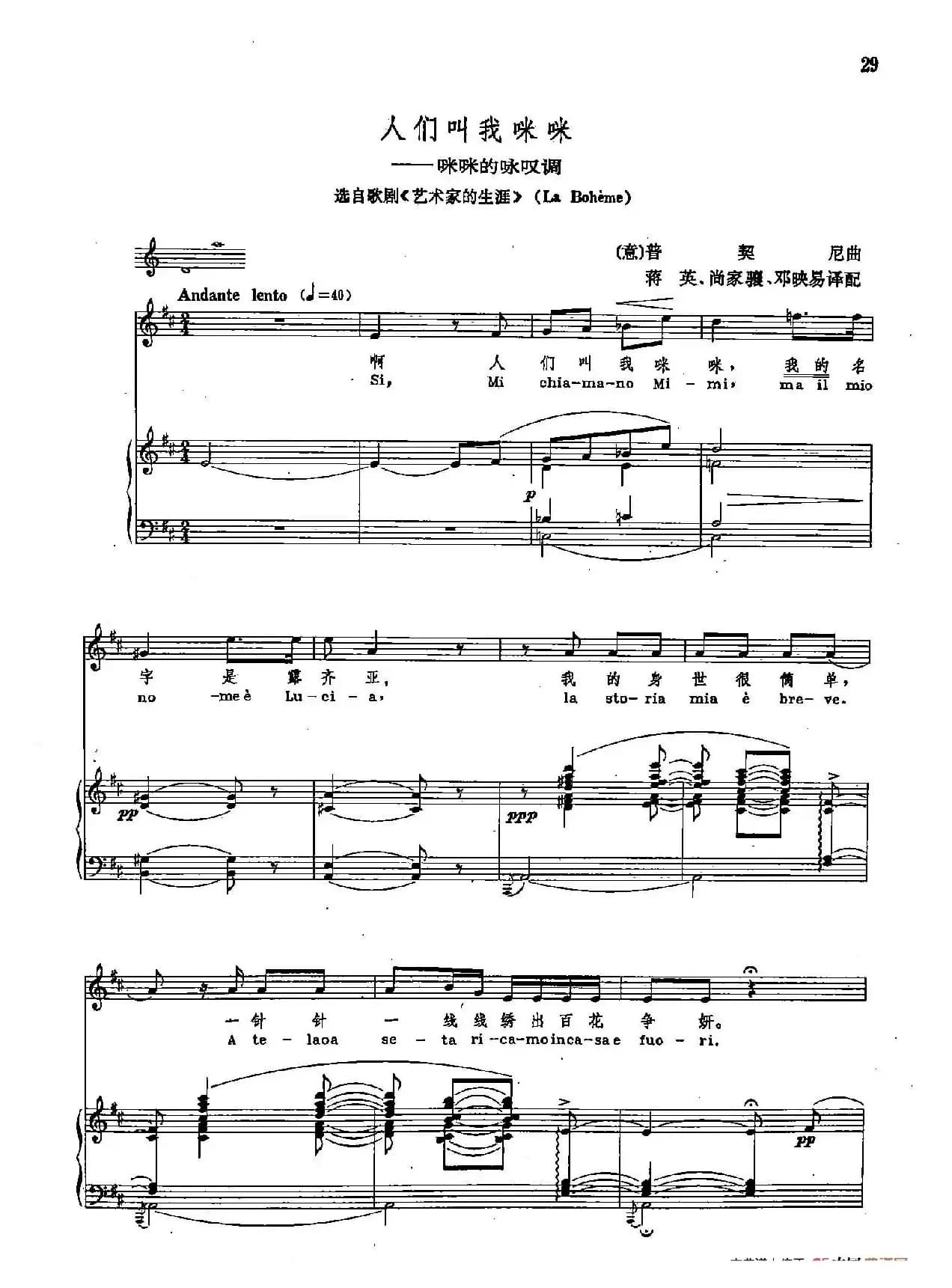 声乐教学曲库2-59[意]人们叫我咪咪（正谱） （选自歌剧《艺术家的生涯》）