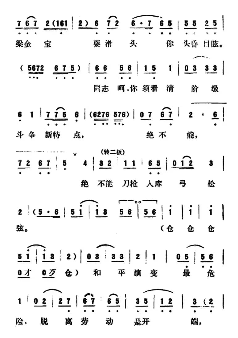 [吕剧]永不生锈 （全本）