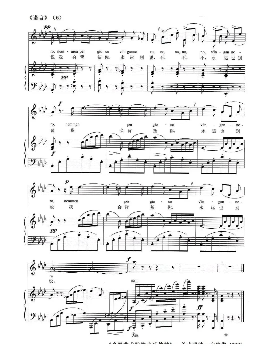 [意] 诺言（正谱 ）