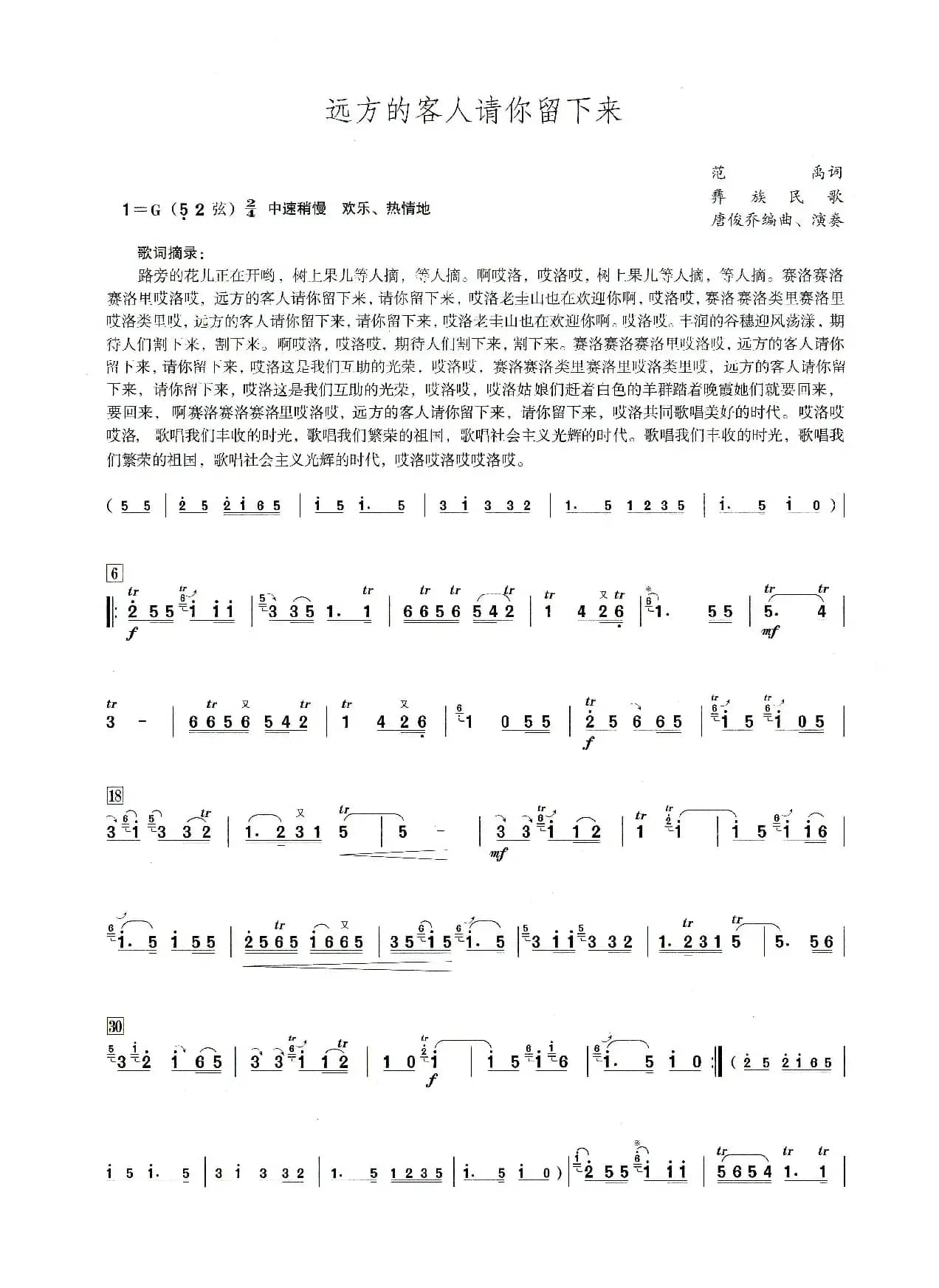 远方的客人请你留下（笛子演奏提示版）