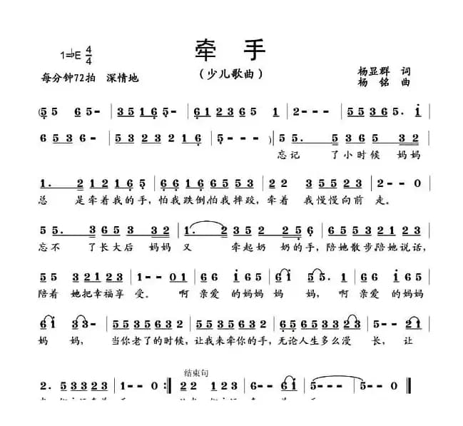 牵手（杨显群词 杨鸣曲）