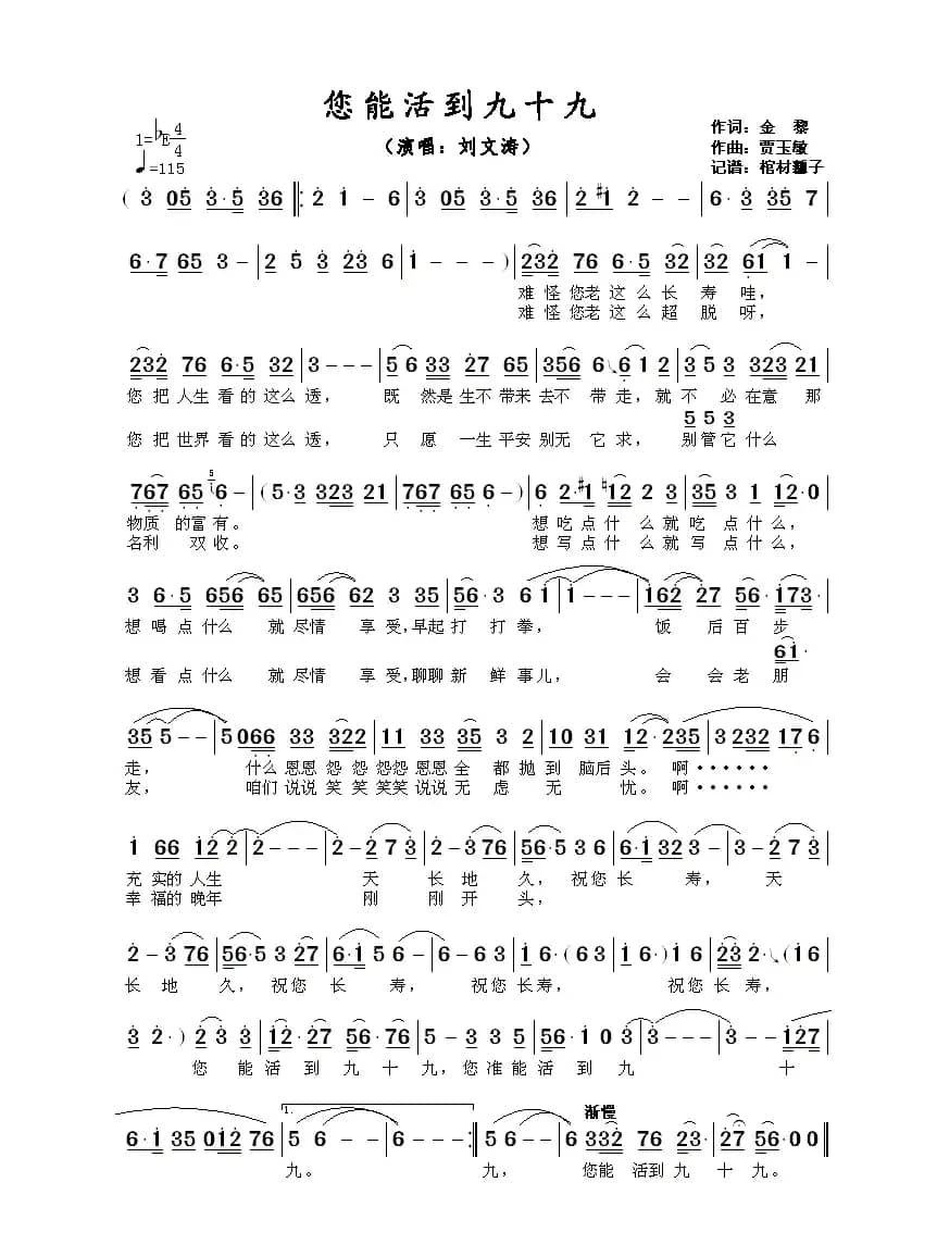 您能活到九十九