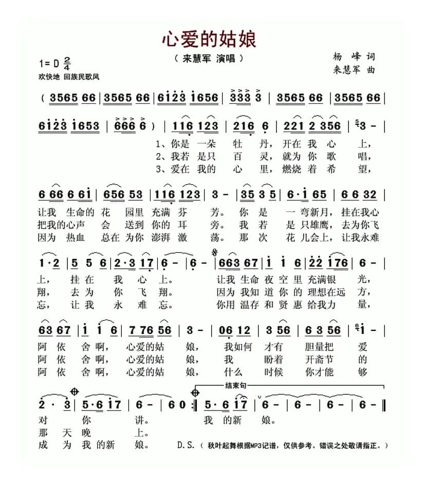 心爱的姑娘(又名:阿依舍,心爱的姑娘)