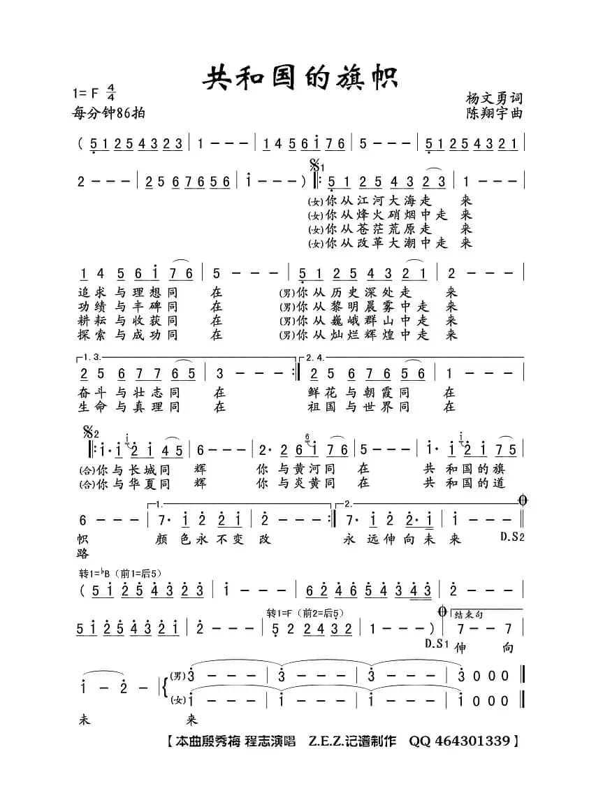共和国的旗帜（杨文勇词 陈翔宇曲）