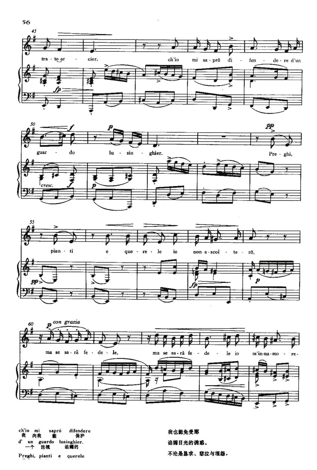 [意]Se Florindo e fedele（如果你确真诚）