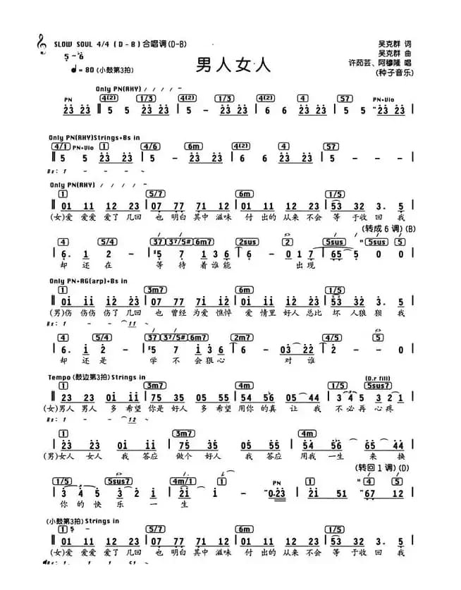 男人女人（编配乐谱）