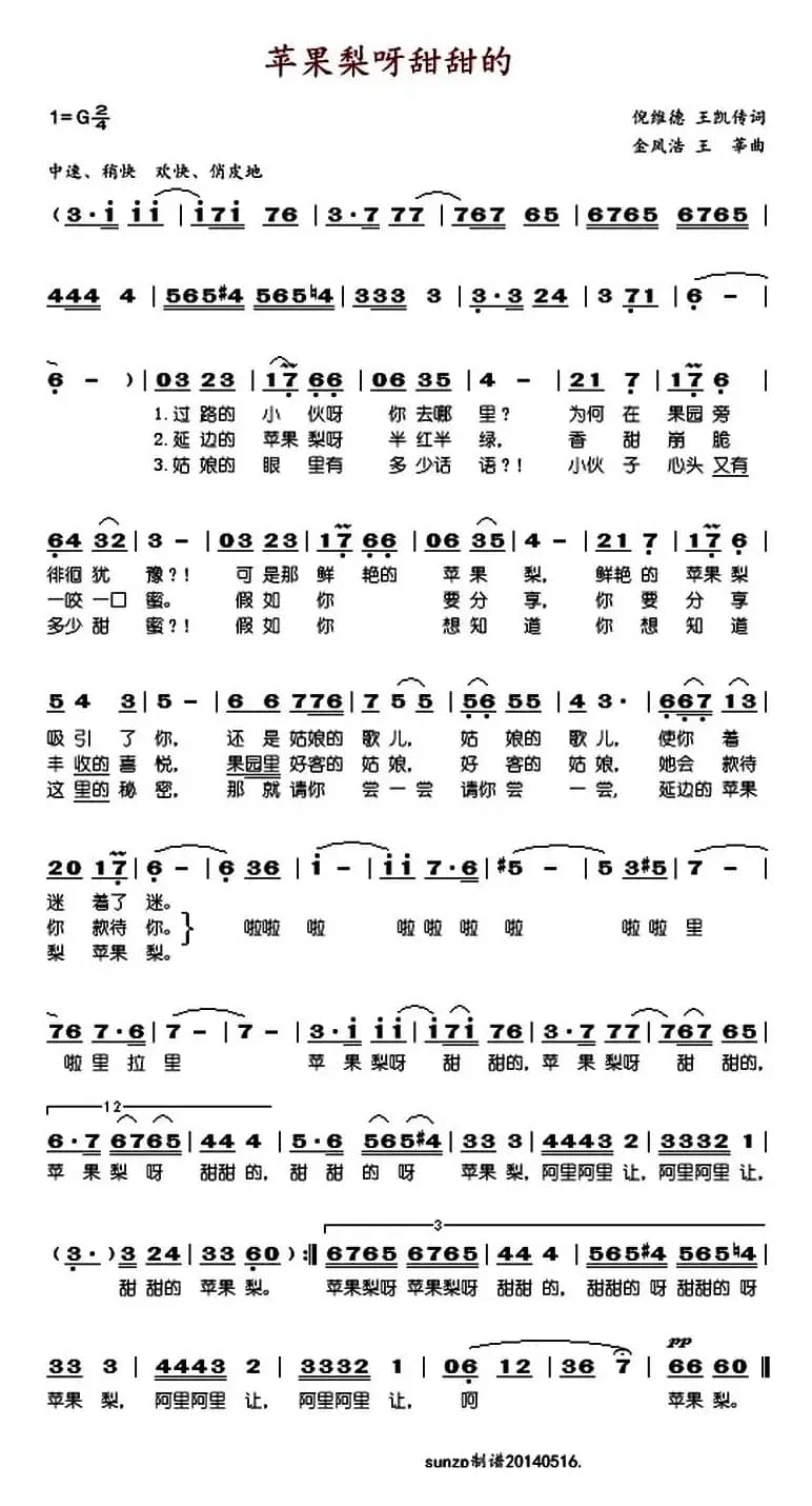苹果梨呀甜甜的