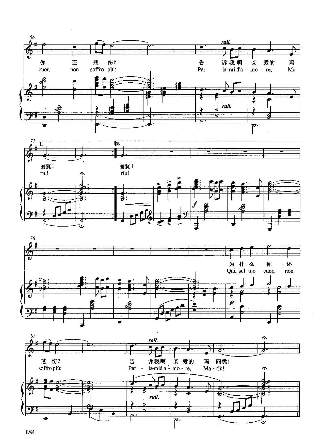 [意]告诉我，玛丽犹（正谱）