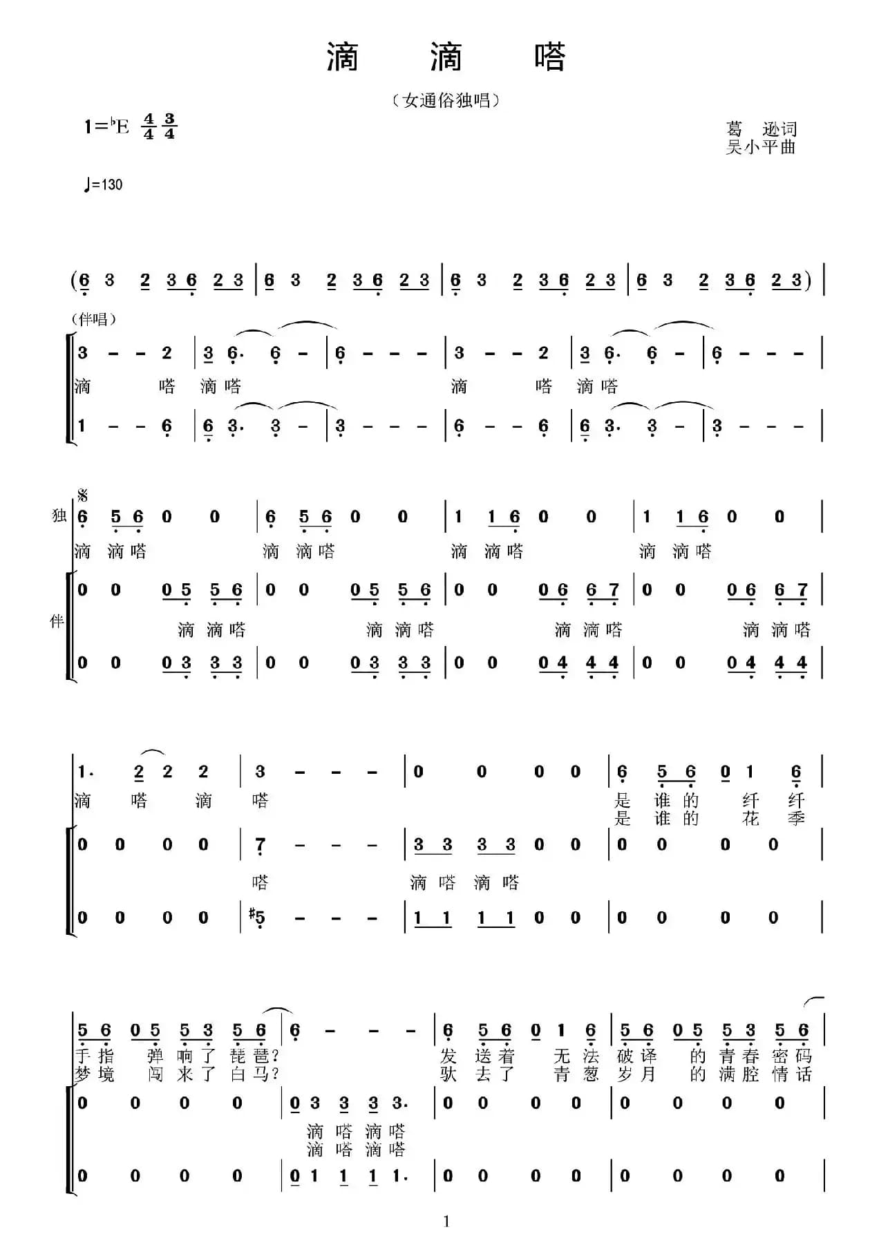 滴滴嗒(独唱+伴奏)