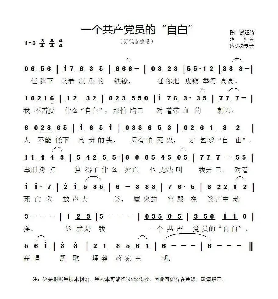 一个共产党员的“自白”