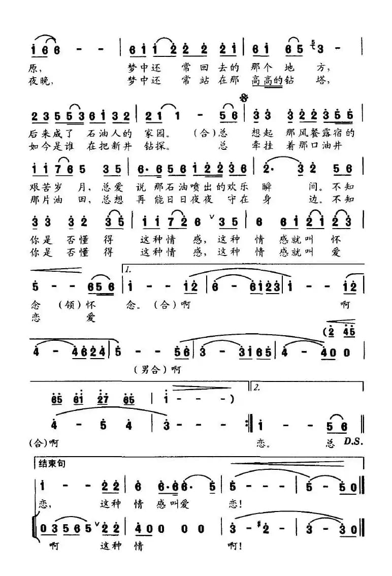 这种情感叫爱恋（张枚同词 陈大明曲）