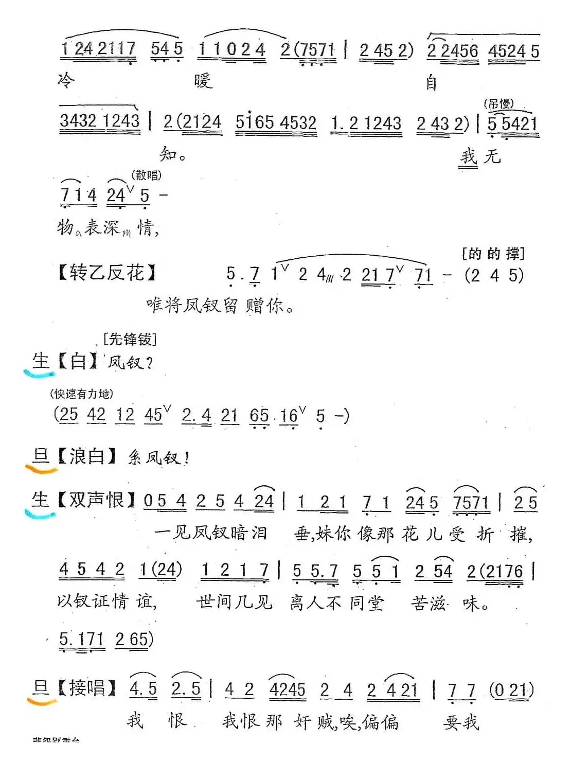 [粤剧] 悲怨别重台