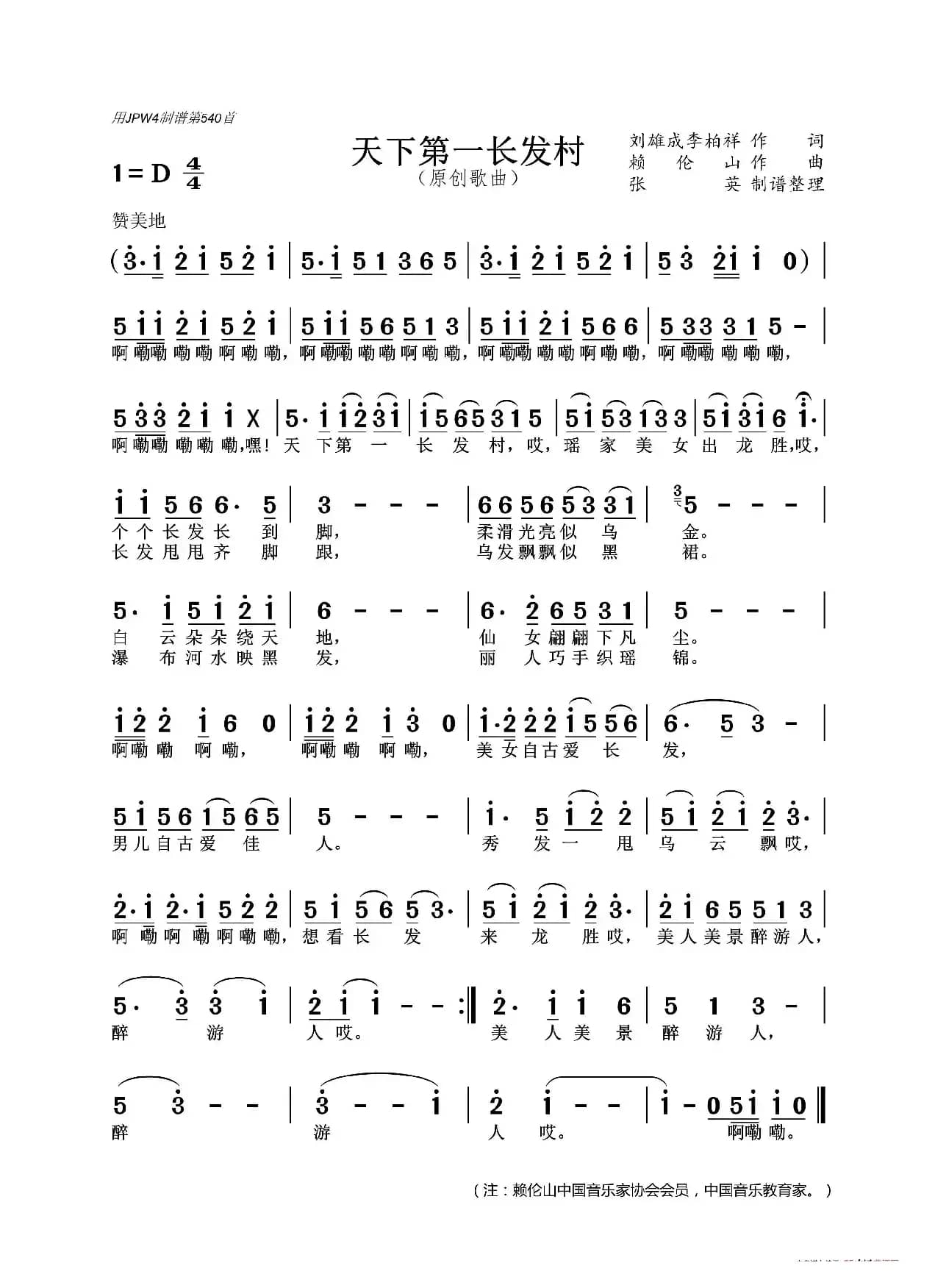 天下第一长发村