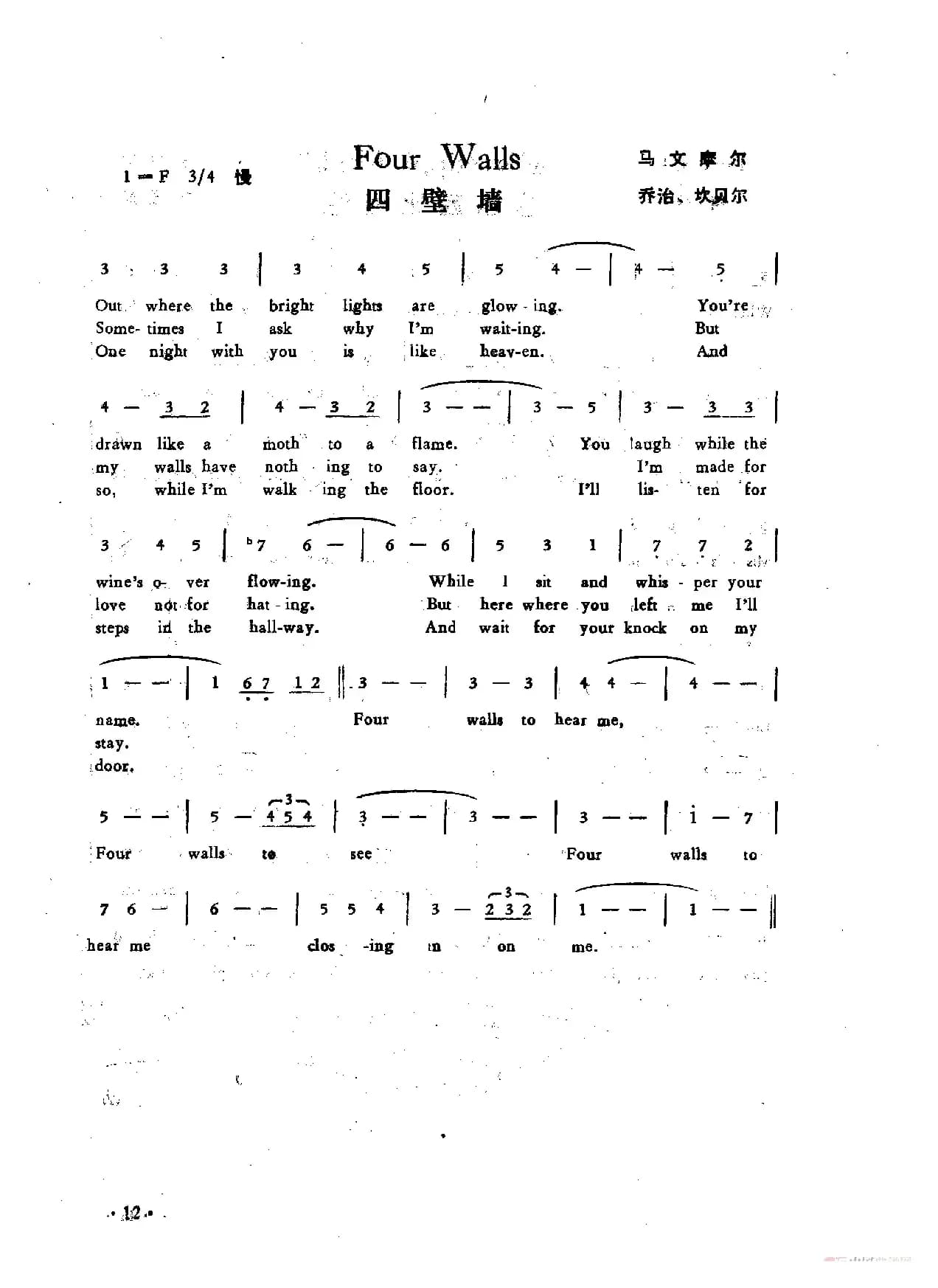 四壁墙（Four Walls）