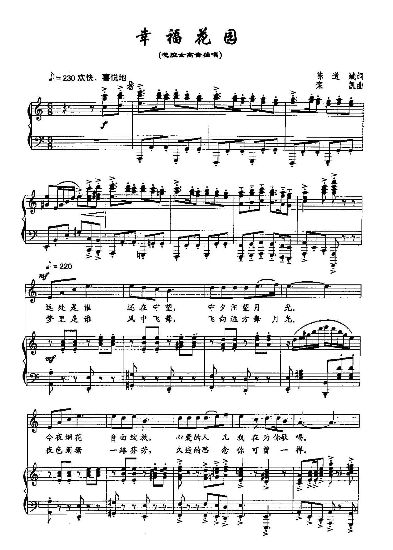 11幸福花园（双谱）